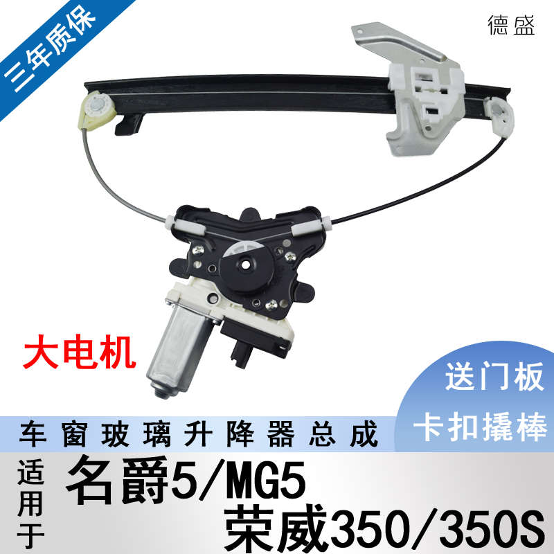 适用于荣威350玻璃升降器总成名爵MG5电动车窗摇窗机350S支架电机