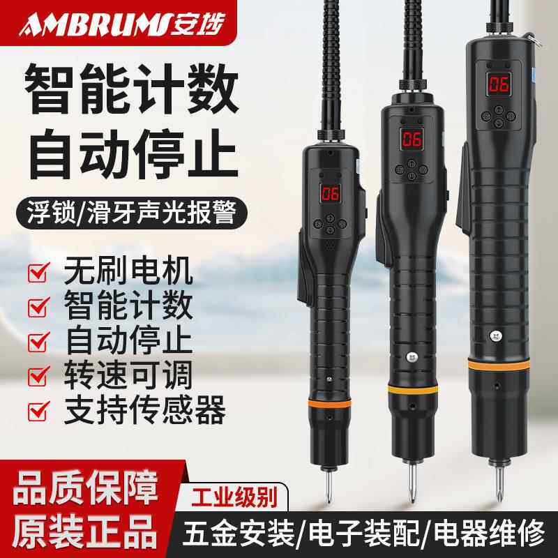 安埗无刷电机可计数电批电动螺丝刀全自动停高转速智能带信号起子