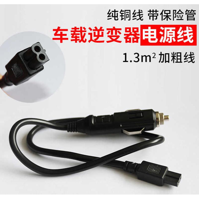 车载逆变器电源线12v24V点烟器转220V充电线B字车载电源转换器线