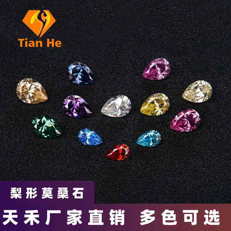 梧州厂家梨形/水滴1-3克拉莫桑石现货 白色彩色莫桑首饰主石