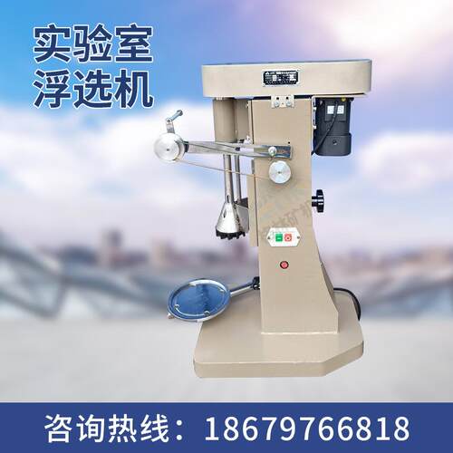 锂矿实验浮选机选锂设备XFD-IIII型浮选机