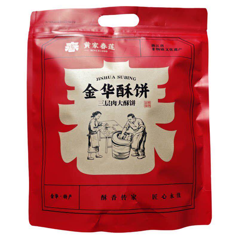 正宗金华酥饼浙江特产黄家春莲酥饼三层肉梅干菜14只大烧饼辣味原