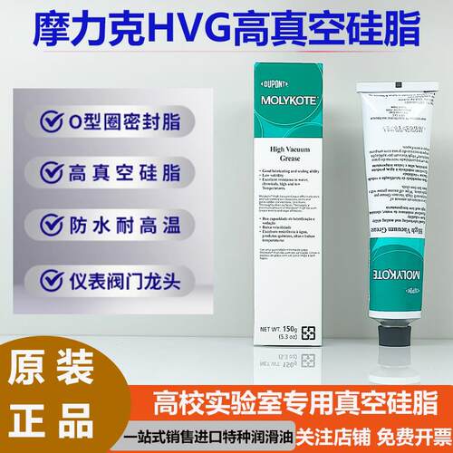 DOW CORNING美国道康宁HVG高真空润滑脂密封脂真空矽脂976V 150G