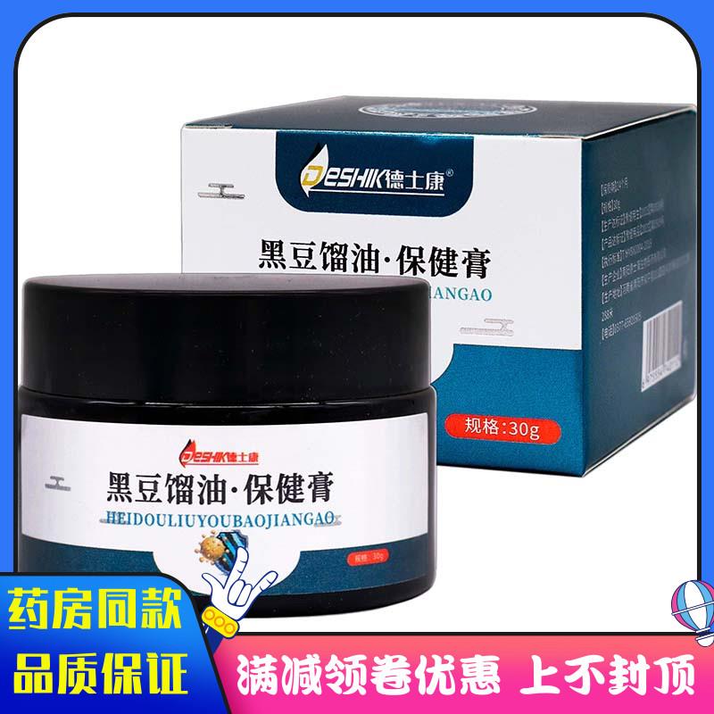 噜噜鼠正品德士康黑豆馏油保健膏植物草本精华成人外用黑豆馏油保