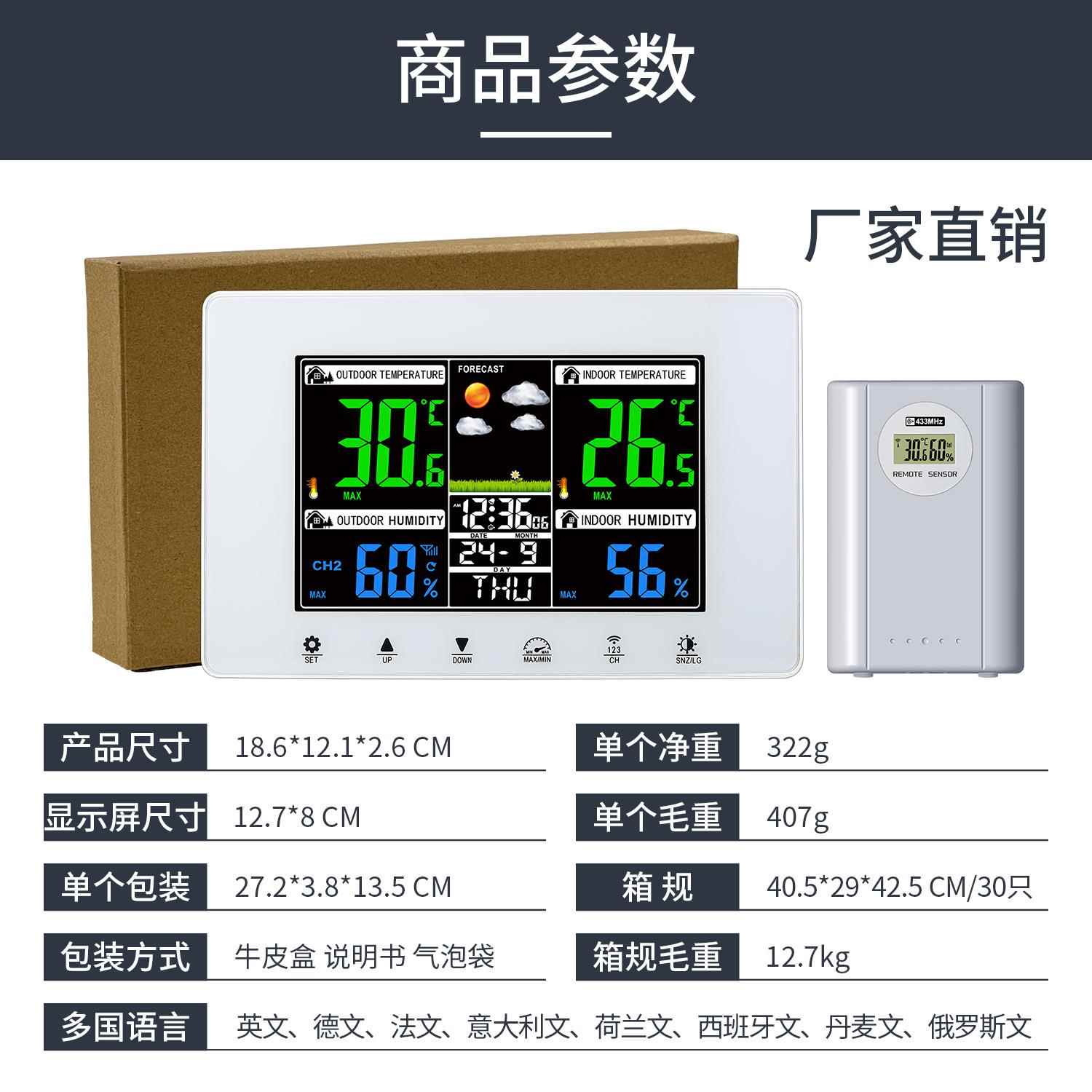 LD彩色象预报钟无线发射447酒窑车气库C冷度藏室温湿天气监测钟