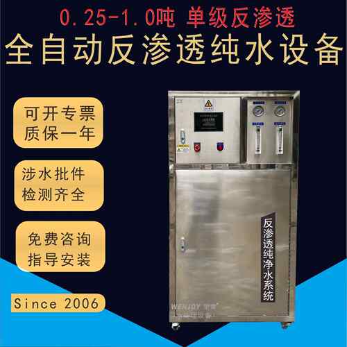 厂家0.25T0.5吨工业纯水设备反渗透纯净水设备商用商务直饮水设备