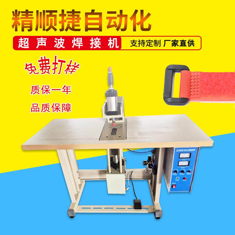 尼龙粘扣带焊接机织带压合机超声波焊接设备