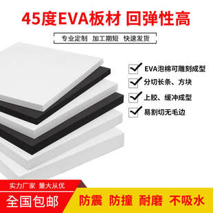 内衬定制防撞减震eva材料片材 45度eva泡棉材料包装 cos道具制作