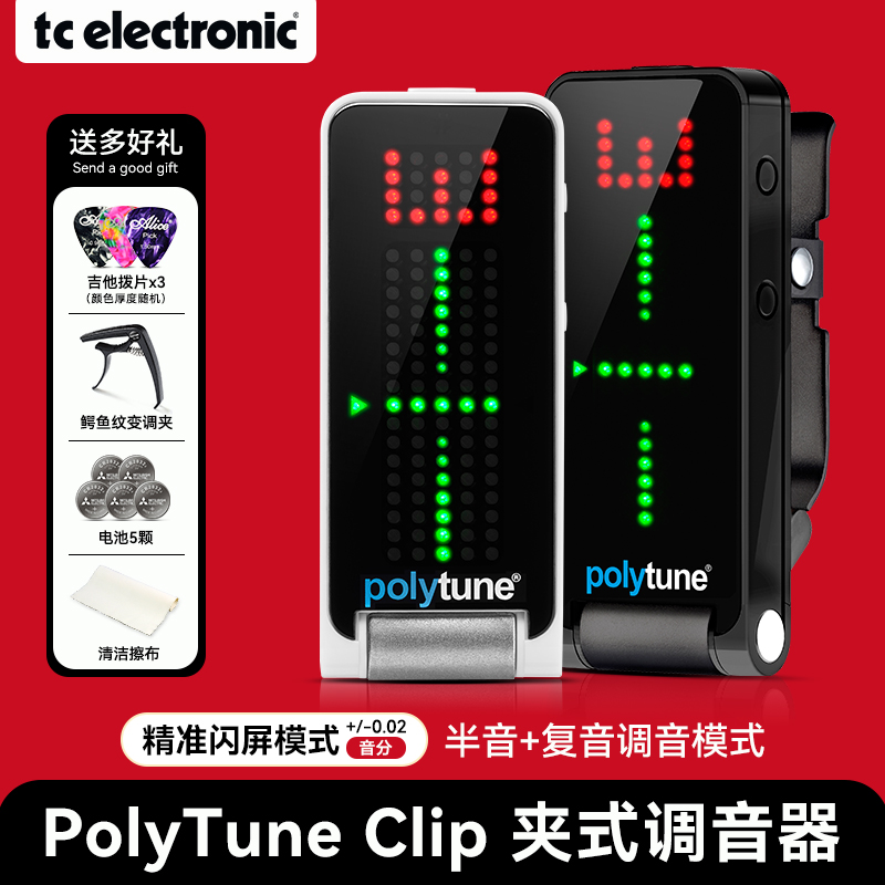 TC Electronic PolyTune Clip 民谣木吉他电吉他贝司调音表校音器