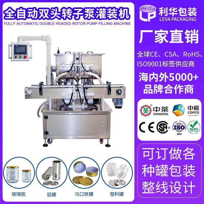 全自动灌装机生产线灌装线液体饮料灌装机白酒辣椒酱膏体灌装设备
