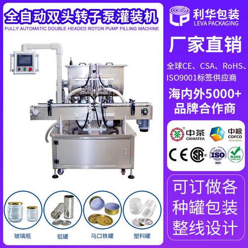 全自动灌装机生产线灌装线液体饮料灌装机白酒辣椒酱膏体灌装设备