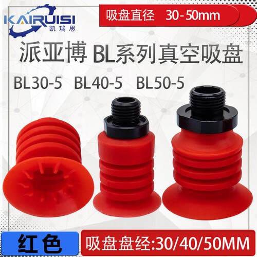 PIAB派亚博机械手真空吸盘食品包装专用BL30-5 BL40-5 BL50-5气动