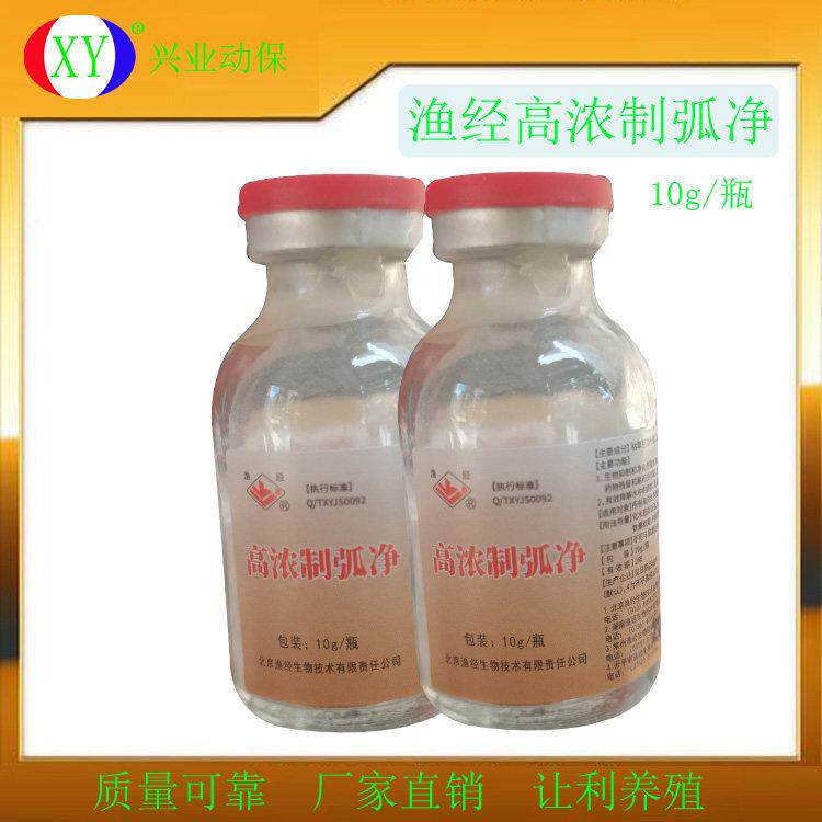 渔经高浓制弧净噬菌蛭弧菌水产虾蟹弧菌克星10g/瓶10瓶价格包邮