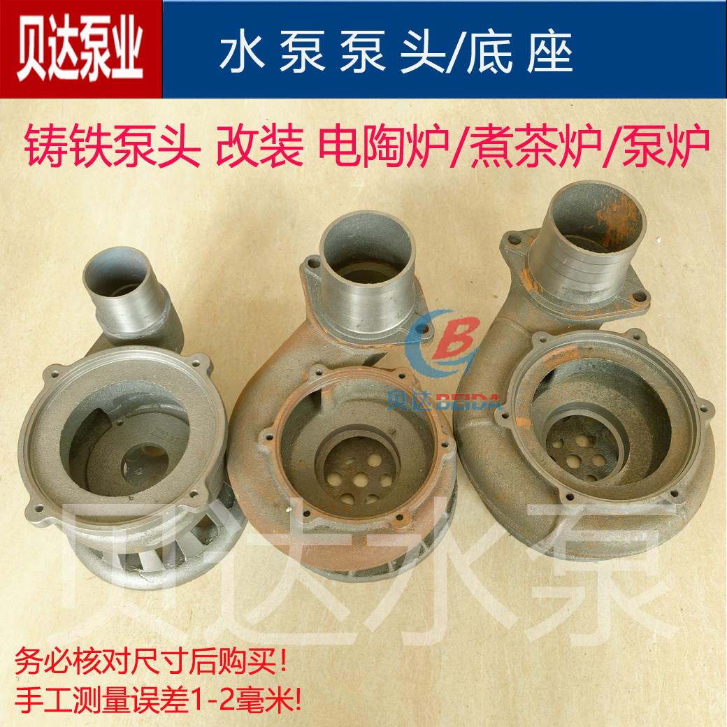潜水泵污泵泵头底座可改装电陶炉煮茶炉泵炉碳电两用炉贝达配件