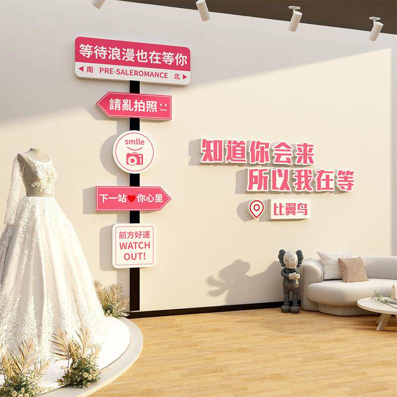 网红婚纱店装饰品婚恋庆公司铺墙面贴纸壁画摄影楼礼服馆橱窗背景图片