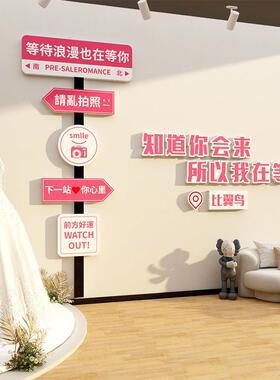 网红婚纱店装饰品婚恋庆公司铺墙面贴纸壁画摄影楼礼服馆橱窗背景
