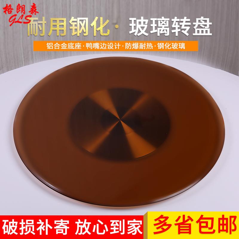 餐桌转盘钢化玻璃饭店大圆桌茶色玻璃转盘底座圆台面桌面转盘Tω