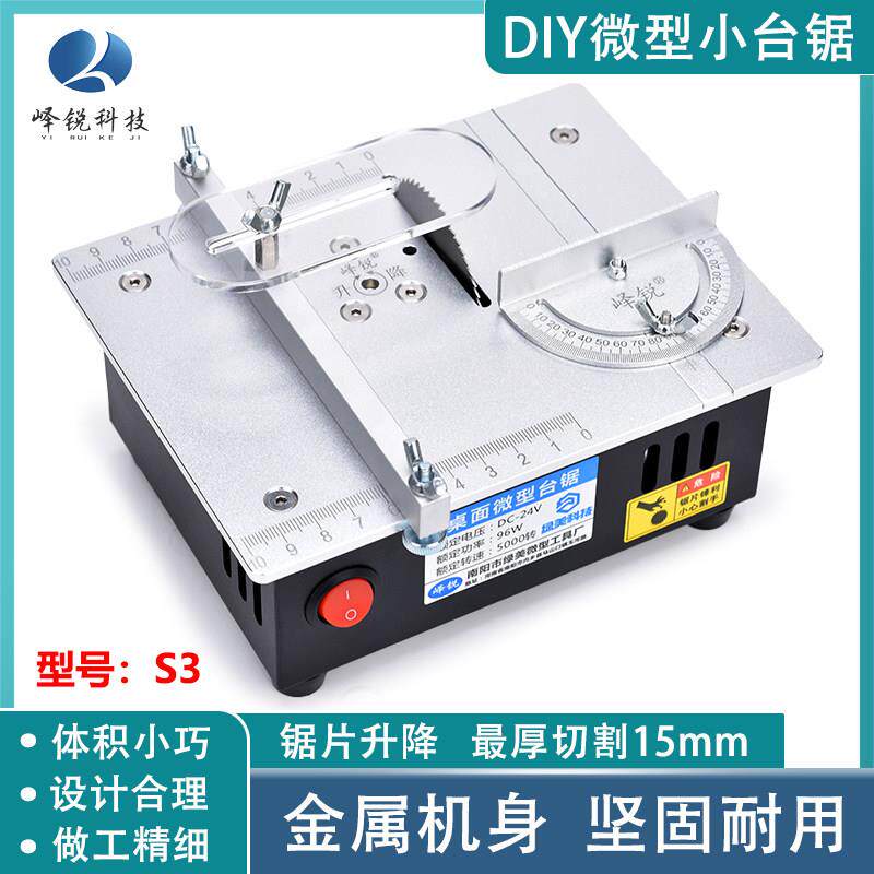 峄锐S3桌面微型推台锯 2寸可升降小推台锯精密DIY迷你压克力PCB切