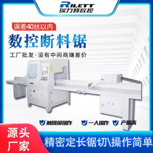 厂家直供数控断料设备全自动化操作断料锯木工自动截断断料锯