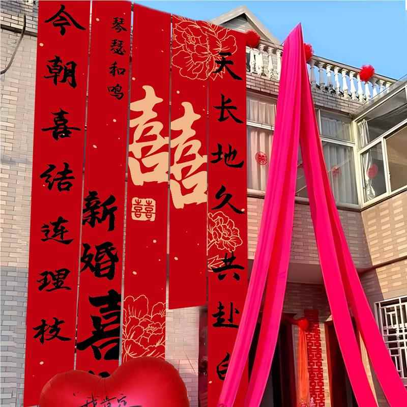 村结婚农院子装饰书法饰喜置字横幅户外庭274院布喜庆红挂长条幅