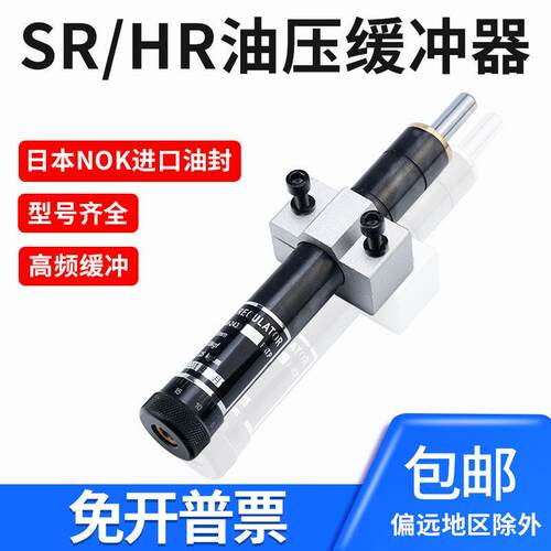 工业级可调式气动缓冲器 精密稳速缓震装置 SR24/HR60多规格油压