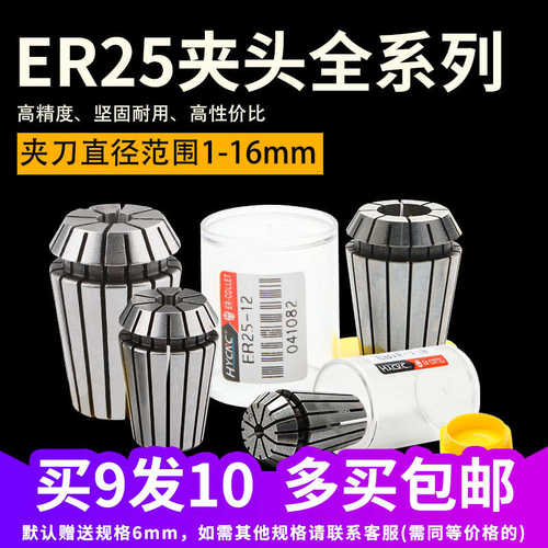 雕刻机ER25夹头夹具弹簧er夹头螺母4.5/5.5KW主轴电机雕刻机配件