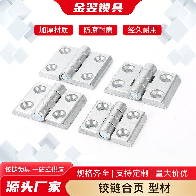 型材大中小纳米金属合页2020/3030/4040锌合金铝合页工业铝型