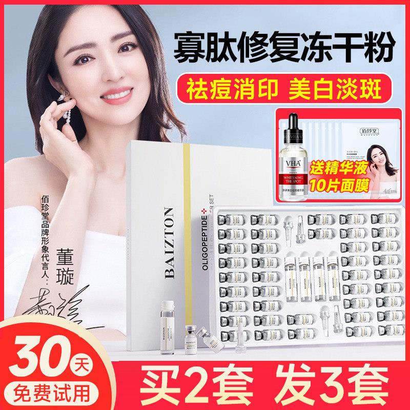 商超同款冻干粉精华液面部印红血丝抗衰老平价