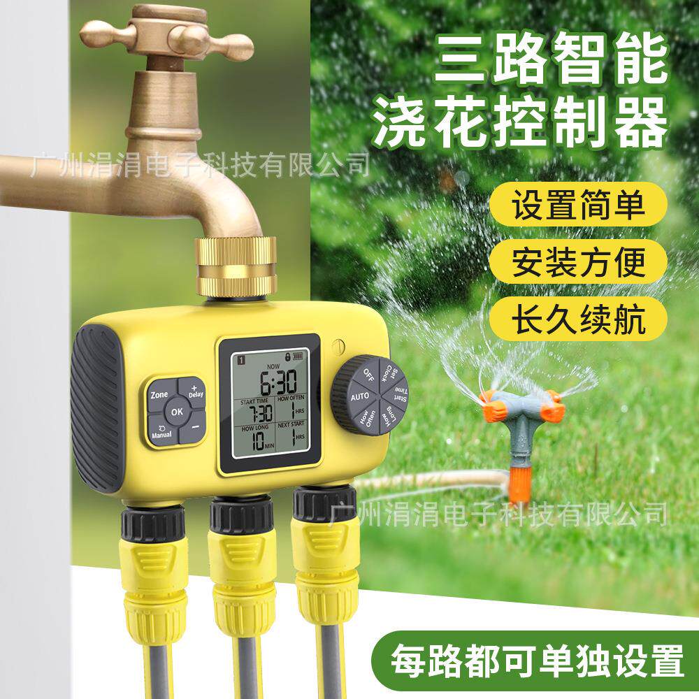 新款三路智能浇花控制器户外花园草地大棚植物自动浇水灌溉定时器
