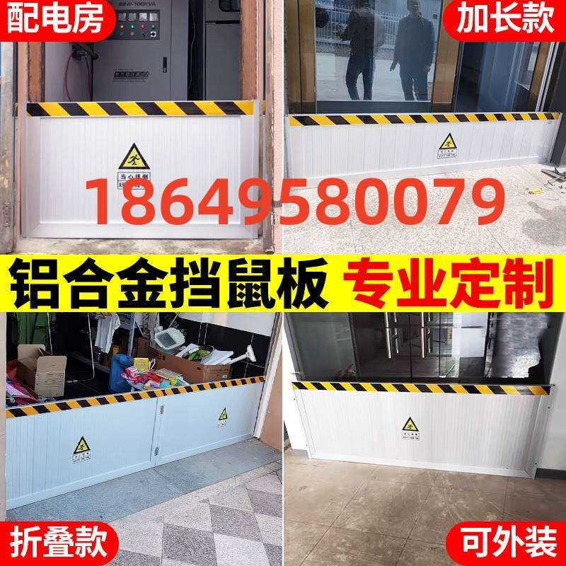 档厨房库房防汛防洪挡水板铝合金挡鼠板配电房防鼠板折叠挡鼠板门