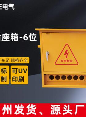 基正户外防雨6孔插座箱子建筑工程工地电布线箱黄色壳体配电箱