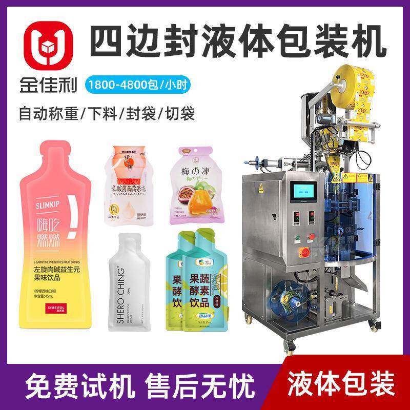 全自动高速液体包装机 柠檬汁苹果醋果蔬汁灌装机 果汁饮料分装机