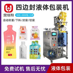 机 机果汁饮料分装 全自动高速液体包装 机柠檬汁苹果醋果蔬汁灌装