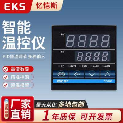 EKS忆恺斯三年质保温控表CD701多输入PID温控仪温控器