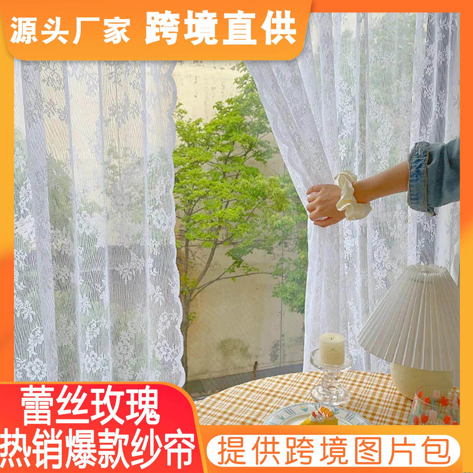 跨境蕾丝窗纱纱帘成品提花纱法式韩式美式田园白纱窗帘门帘