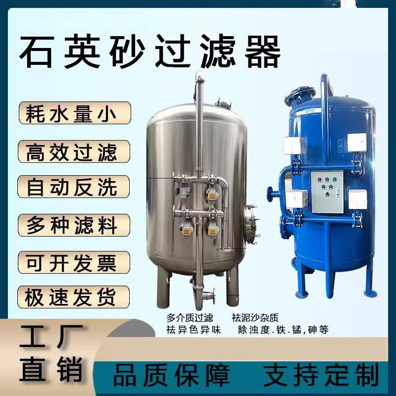 石英砂过滤器全自动多介质过滤器锰砂活性炭浅层砂井水泥沙过滤器