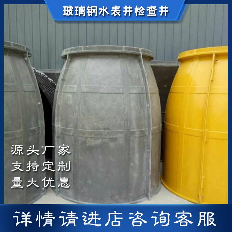 玻璃钢检查井合971材料模压水复表水井市政工程孔污水排水雨检查