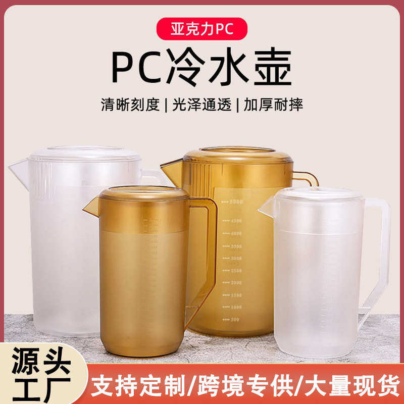 PC冷水壶亚克力磨砂带刻度果汁扎壶耐热大容量塑料商用耐摔凉水壶,餐饮具,冷水壶,淘宝优惠券,粉丝福利购,淘宝优惠卷