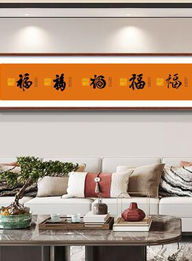 五福临门字画客厅沙发背景墙装饰画寓意好的玄关挂画年画实木框画