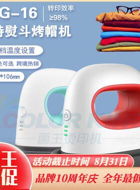热销款小型6*10cm手持式heatpressmachine家用款熨斗烫画机