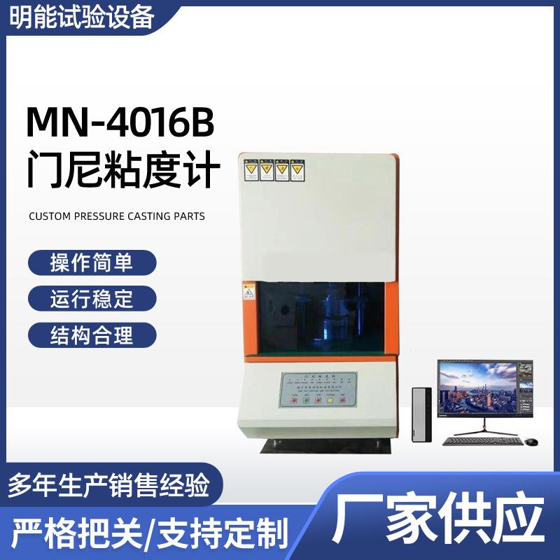 门尼粘度测试仪电脑控制橡胶门尼粘度试验机生胶混炼胶粘度仪