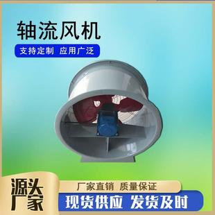4管道式 T35 轴流风机SF 2.5固定式 轴流排风机DZ工业型轴流风机