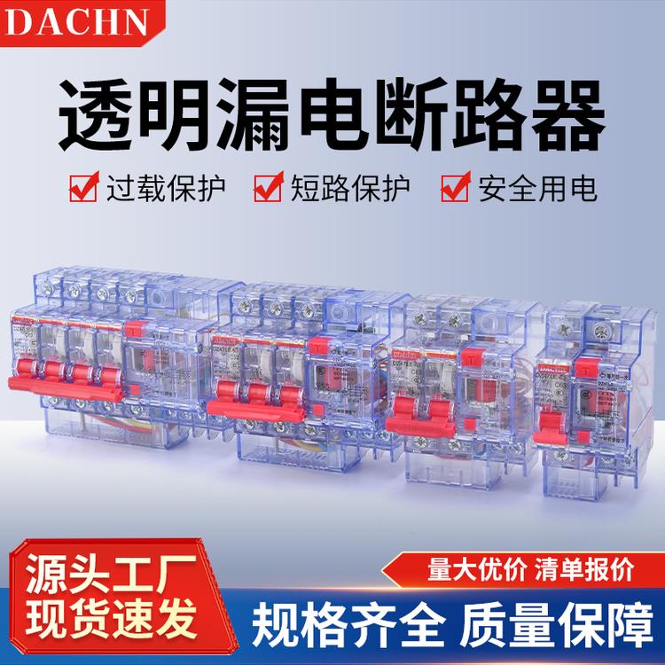 DZ47LE-63A小型透明漏电开关断路器2p3p220380漏电保护器