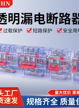 DZ47LE-63A小型透明漏电开关断路器2p3p220380漏电保护器