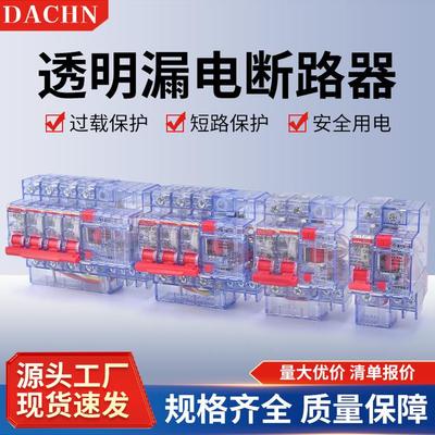 DZ47LE-63A小型透明漏电开关断路器2p3p220380漏电保护器