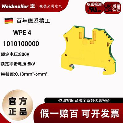 WPE 4 魏德米勒WDU系列 螺栓式 黄绿色4平方 接地端子1010100000