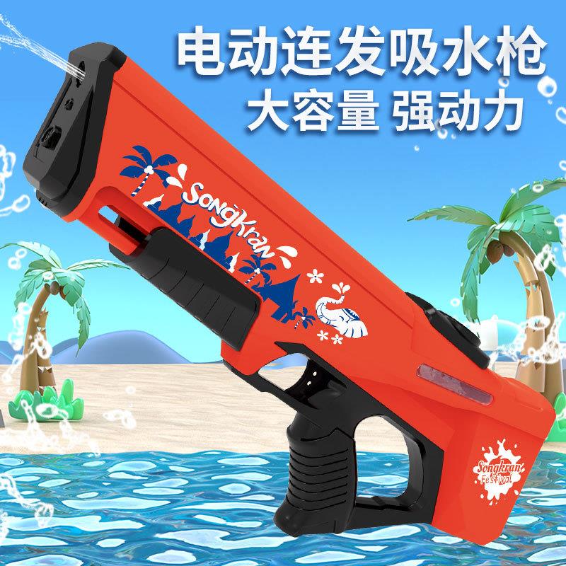 跨境2024电动吸水黑科技连发水枪带灯光夏季全自动呲水枪玩具儿童