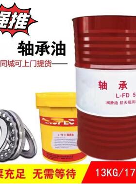 正宗轴承油主轴油锭子油L-FD2#5#7#10#机牀主轴冷却用油16升200升