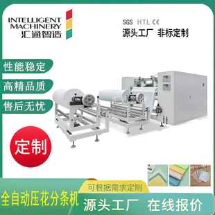 毛巾百洁布手帕一次成型超声波复合裁切分条机压花印花分条机