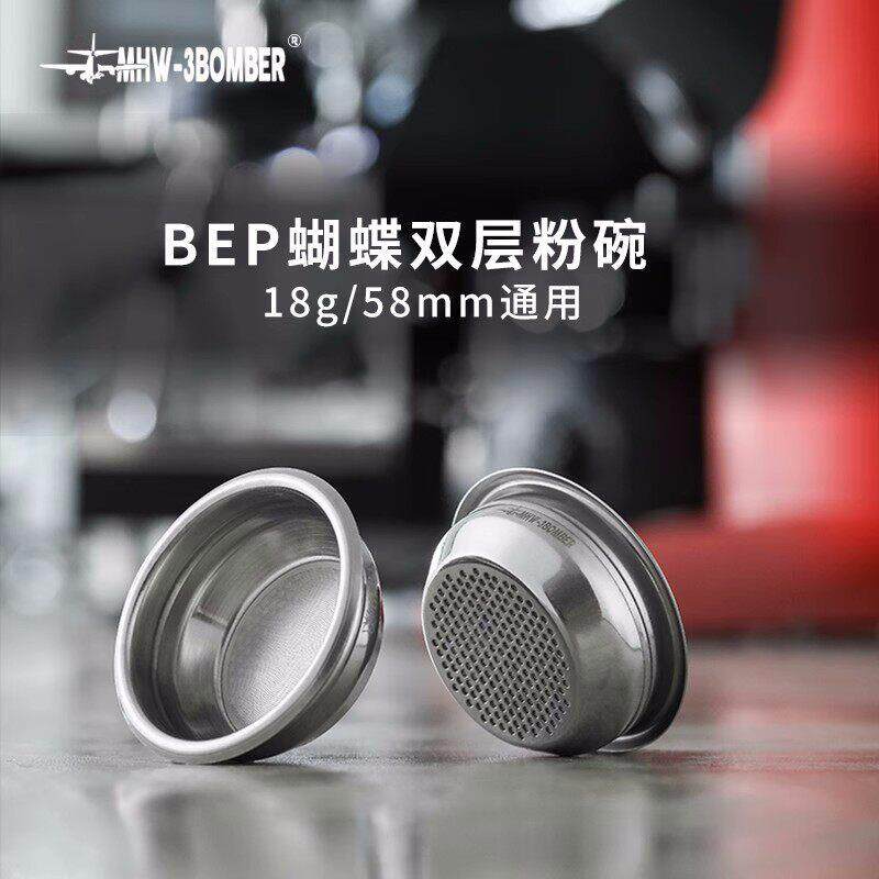 MHW-3BOMBER轰炸机BEP蝴蝶粉碗 双层精密粉碗58mm 意式咖啡机配件